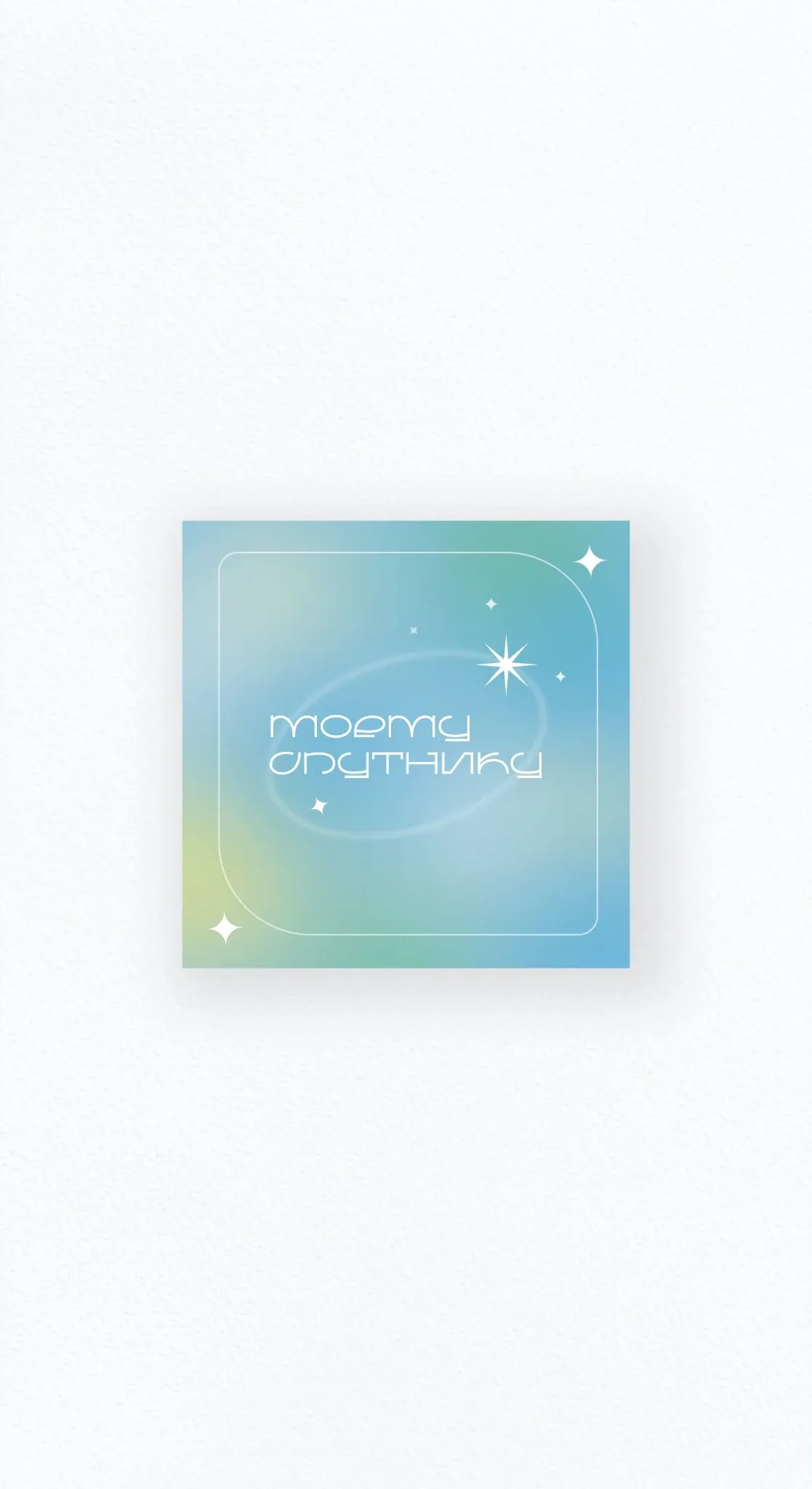 Карточка «Моему спутнику»