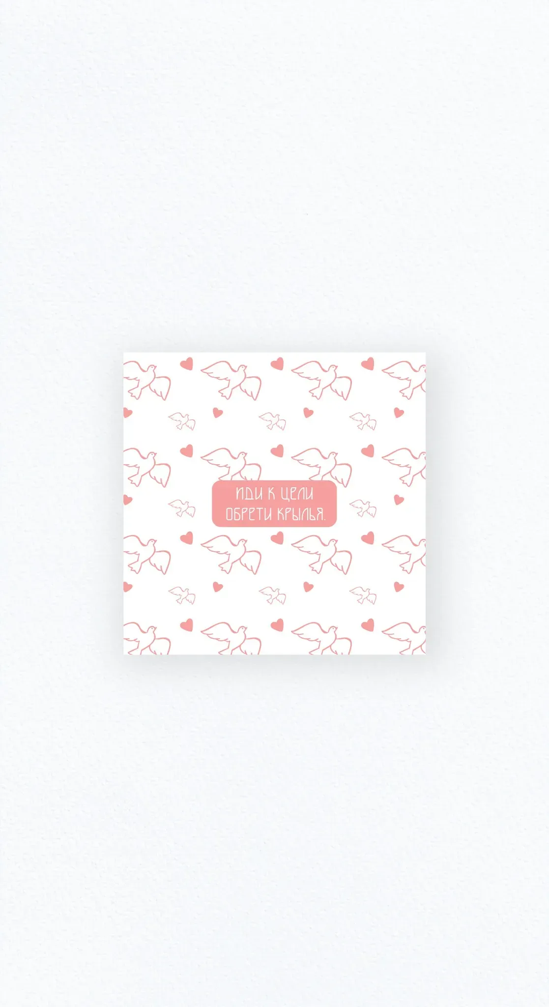 Карточка «Обрети крылья»