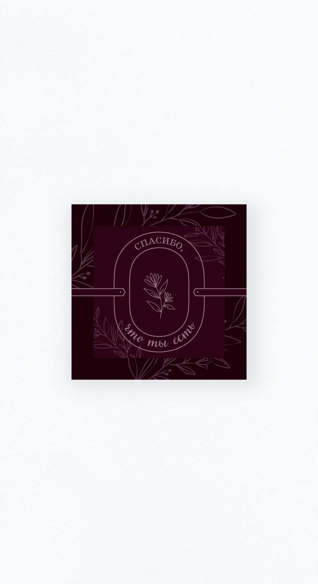 Карточка «Спасибо, что ты есть»