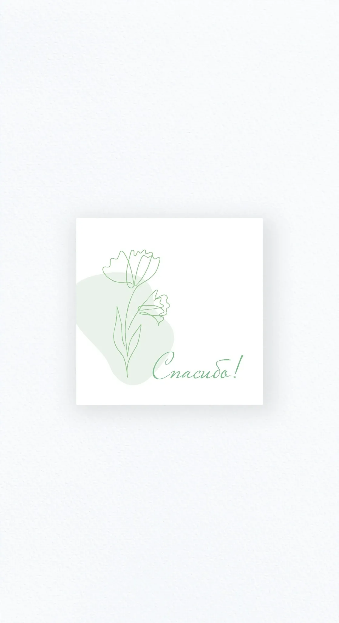 Карточка «Спасибо!»