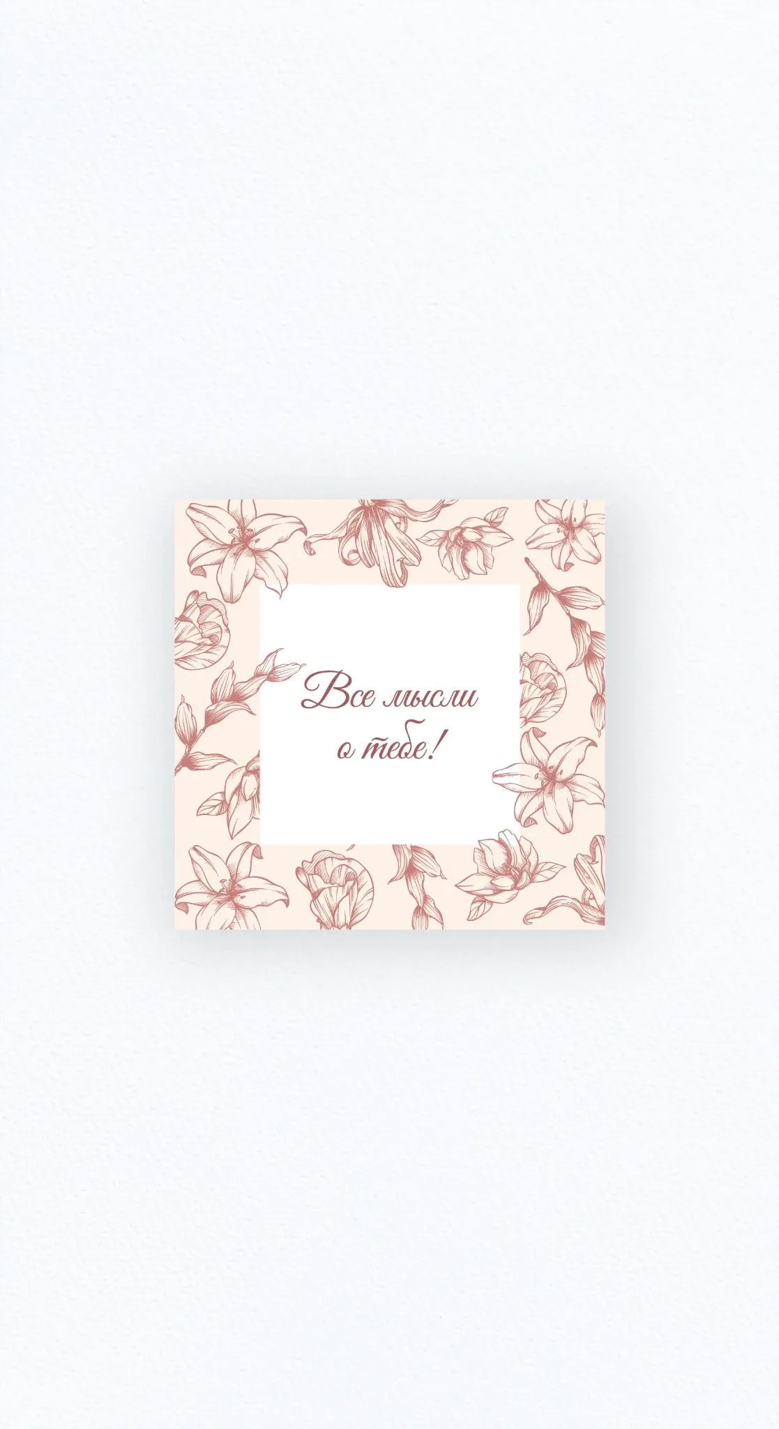 Карточка «Ты лучшая»