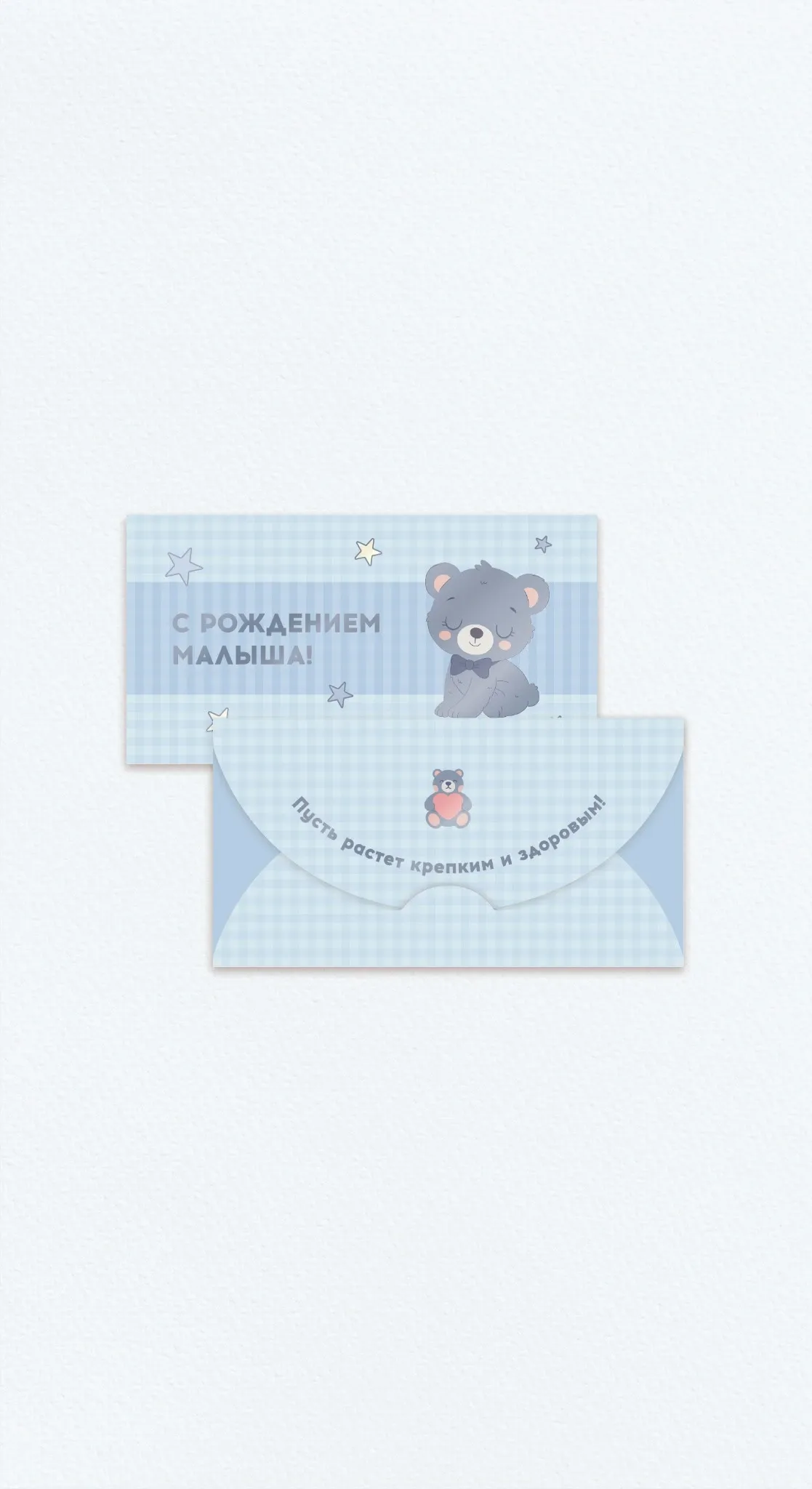 Конверт «С рождением малыша»