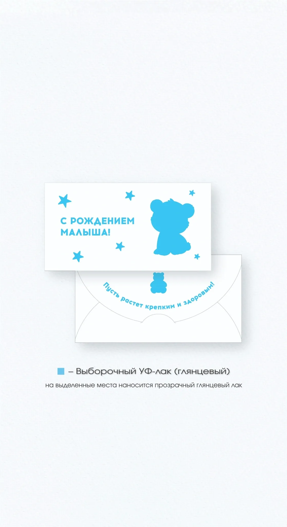 Конверт «С рождением малыша»