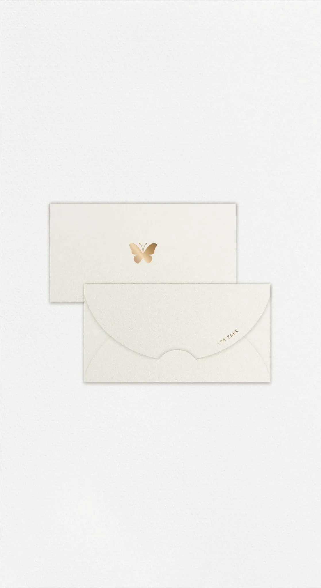 Конверт «Золотая бабочка» №2