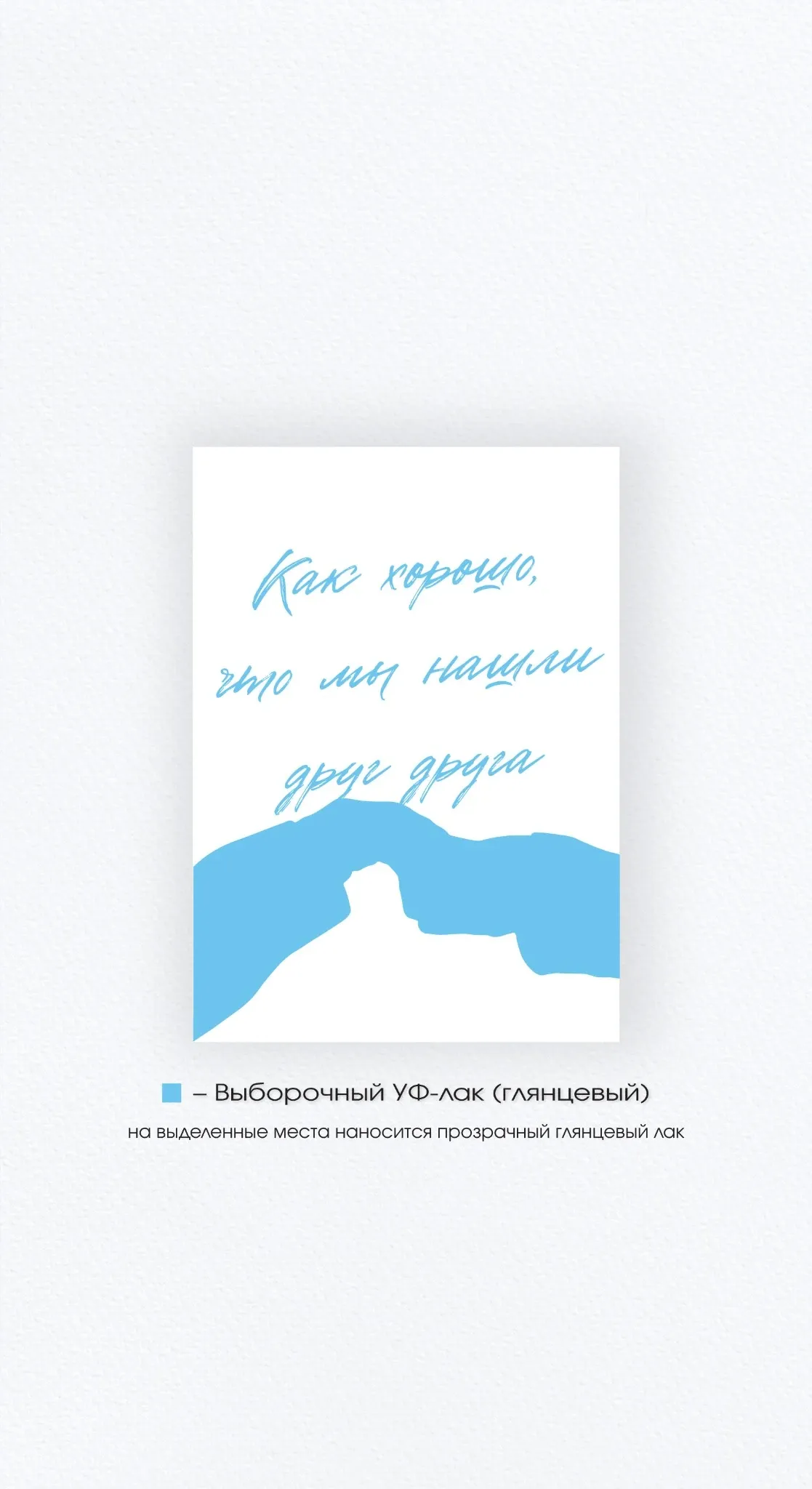 Карточка «Мы нашли друг друга»