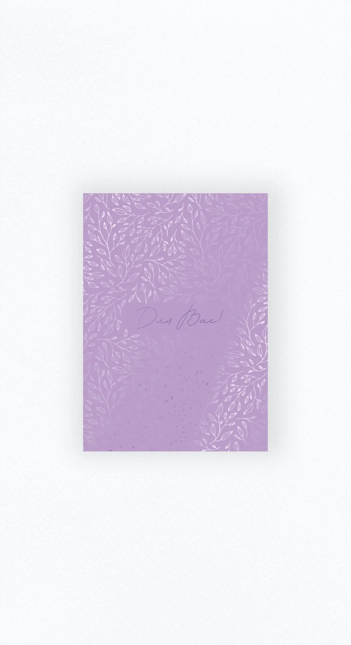 Карточка «Для вас!»