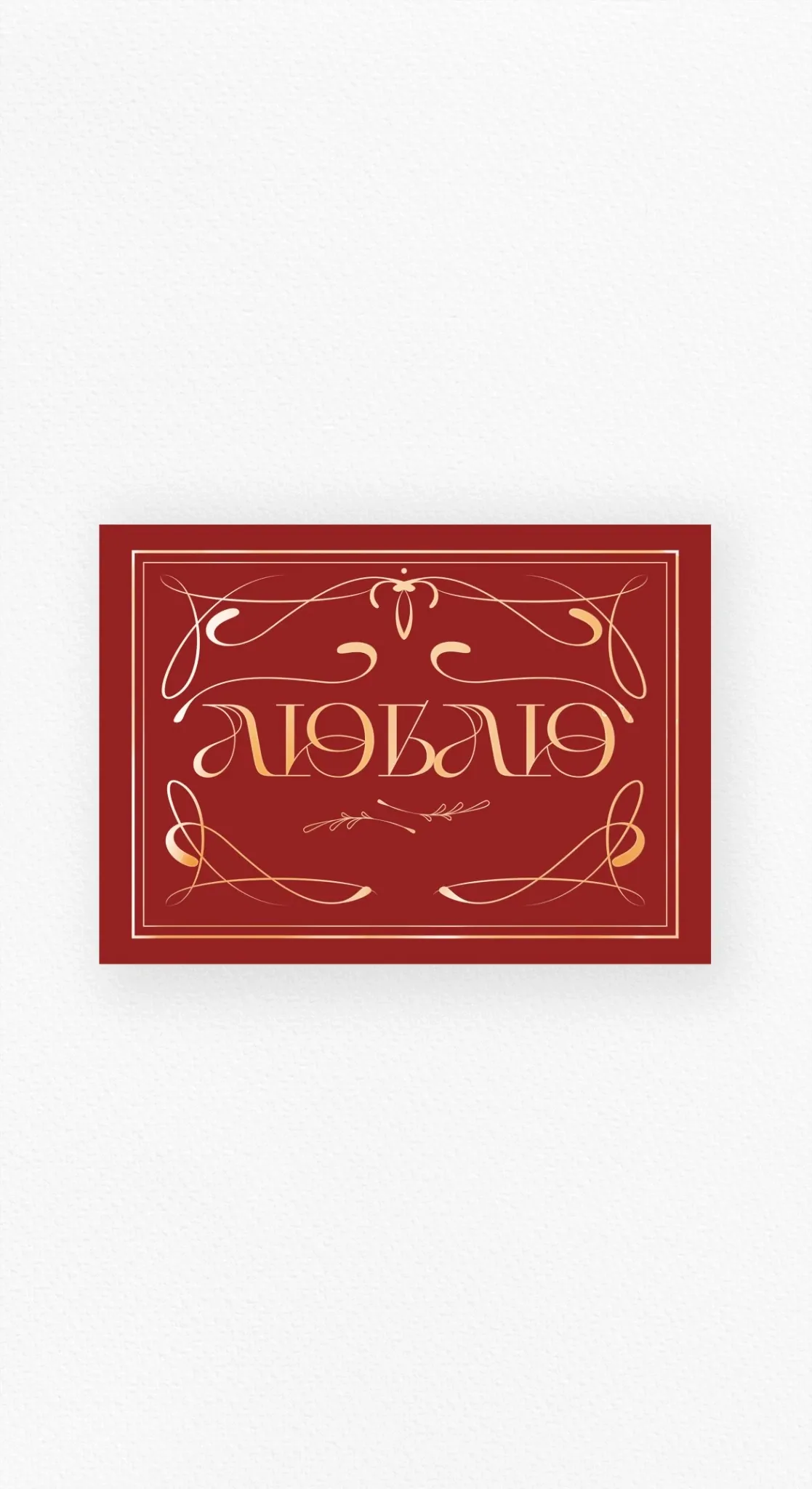 Карточка «Люблю»