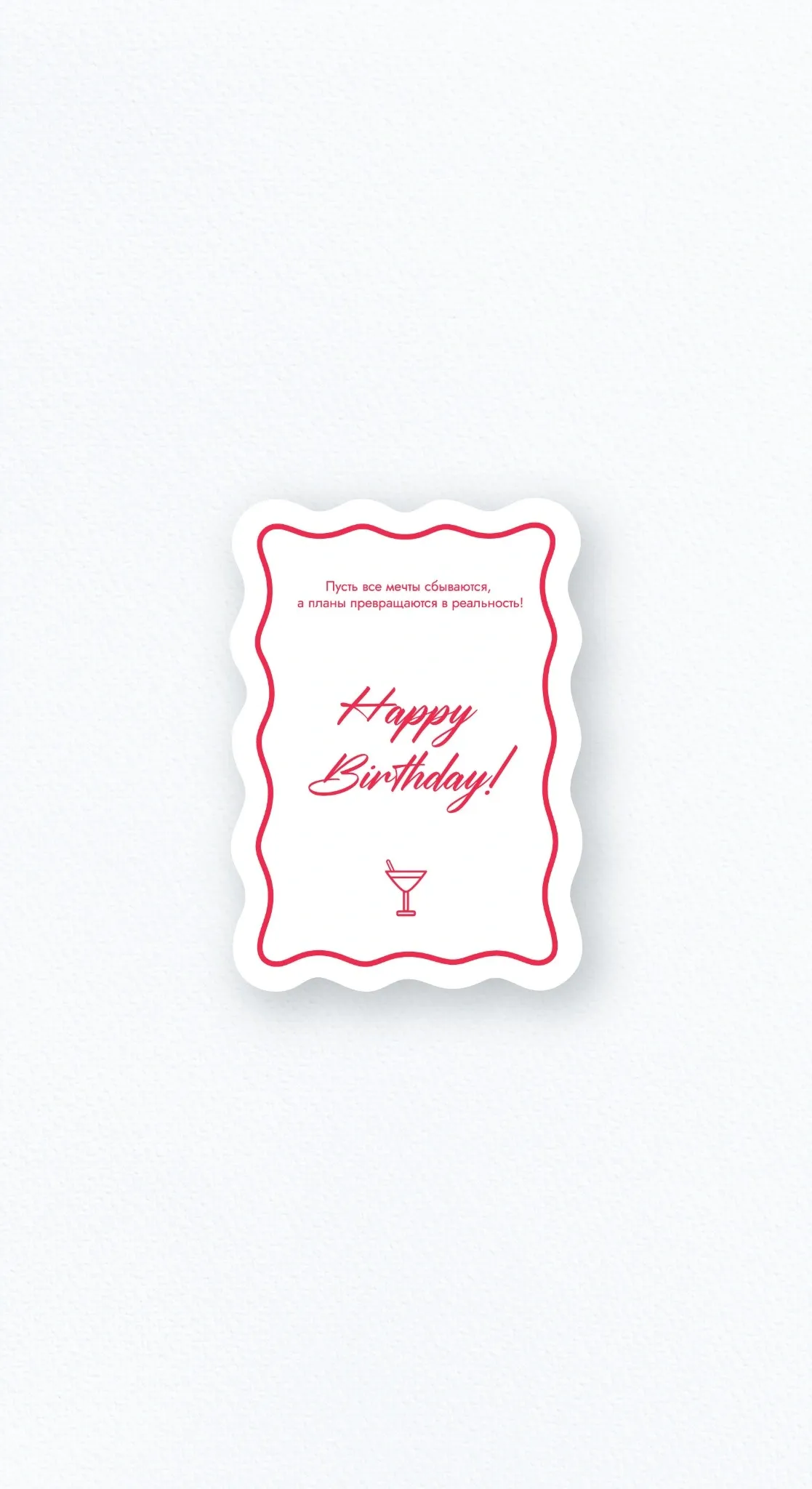 Карточка «Happy Birthday!!»