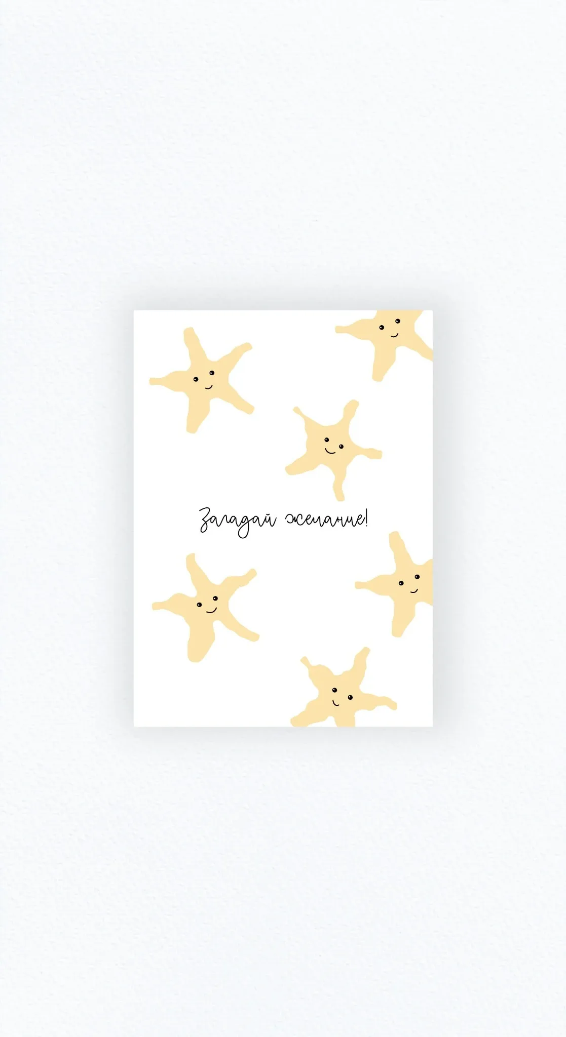 Карточка «Загадай желание!»