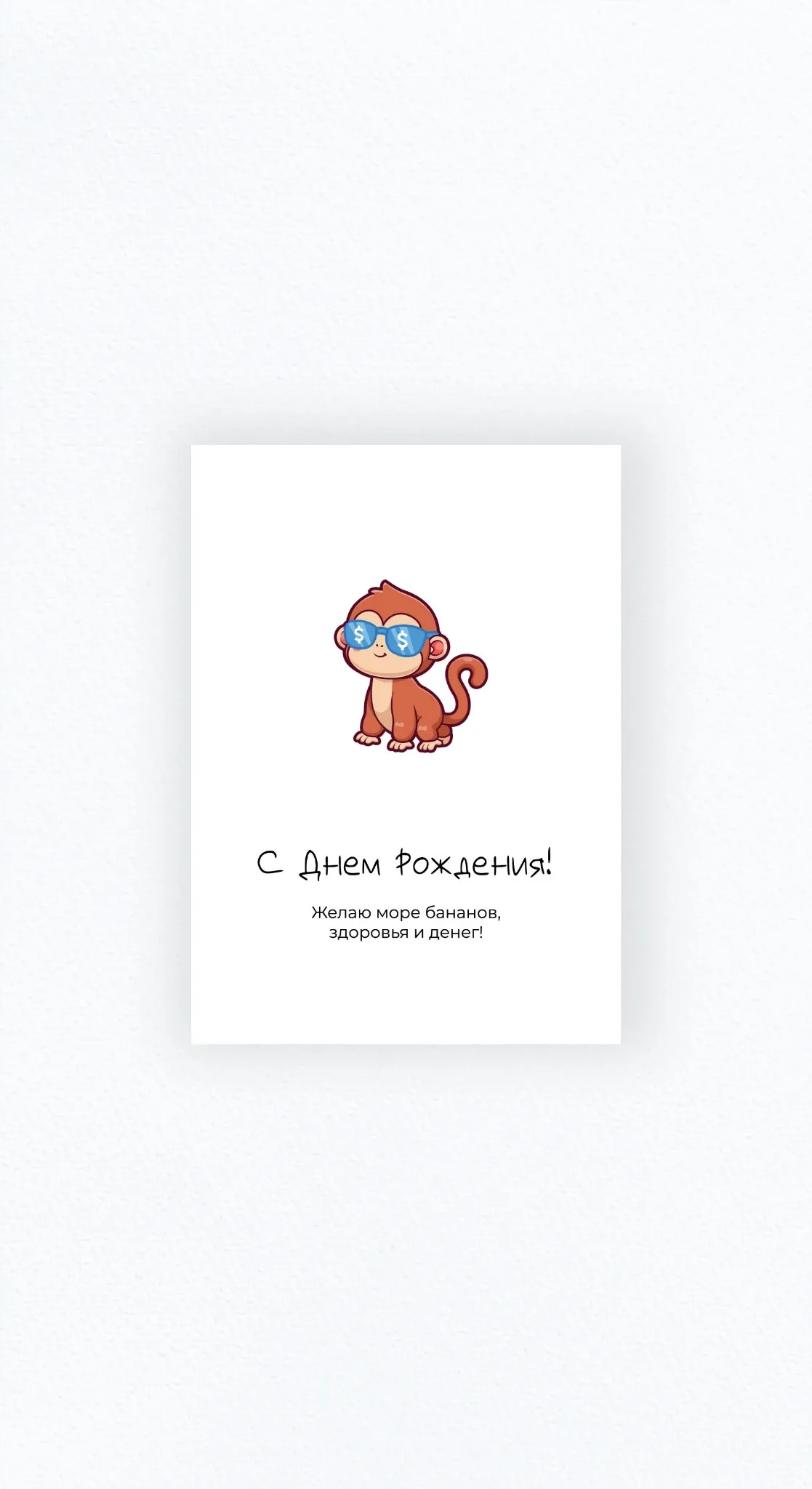 Карточка «С Днём Рождения!»