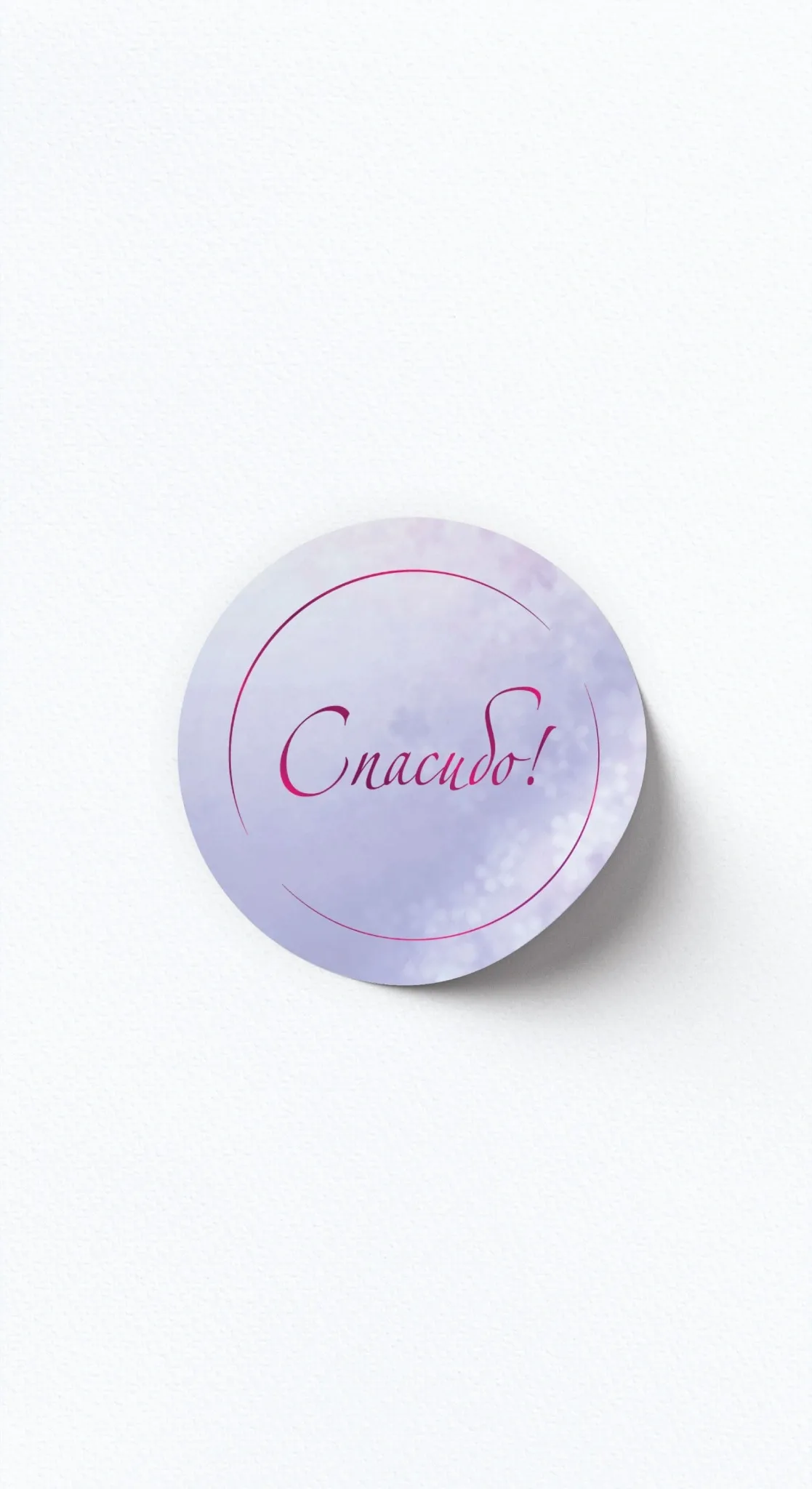 Стикер «Спасибо!»