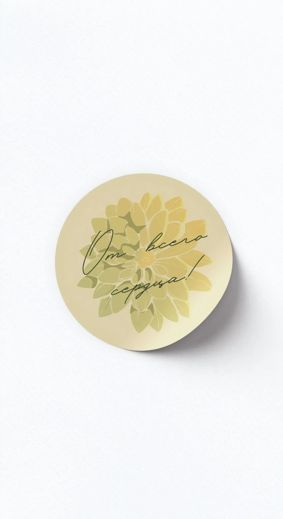 Стикер «От всего сердца!» №2